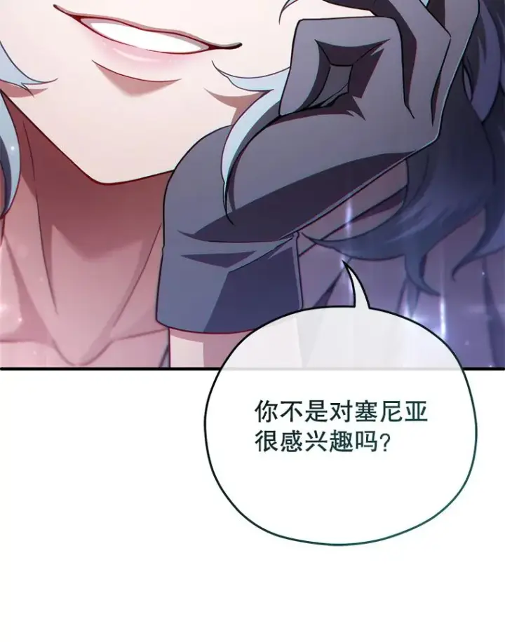 漫画《糟糕的重生》37.得到出入证第91张图