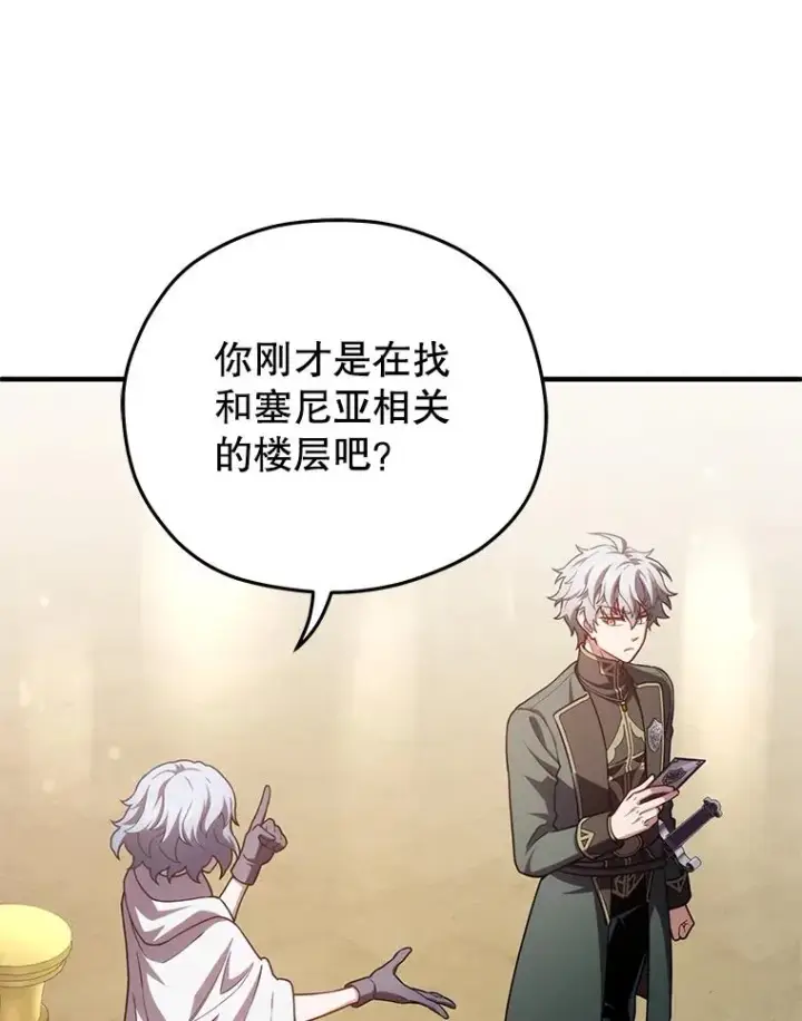 漫画《糟糕的重生》37.得到出入证第92张图