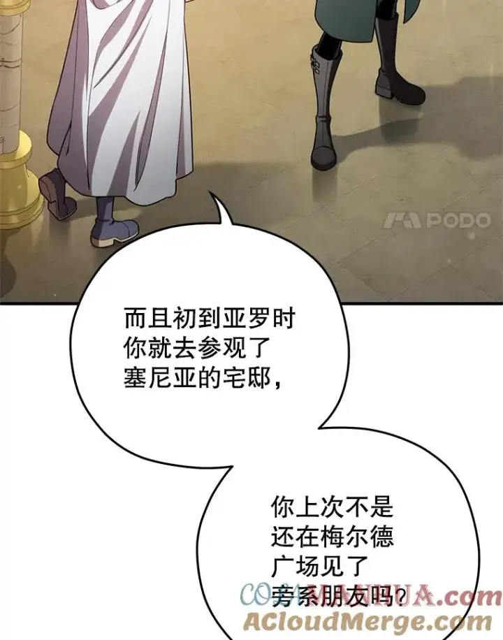 漫画《糟糕的重生》37.得到出入证第93张图