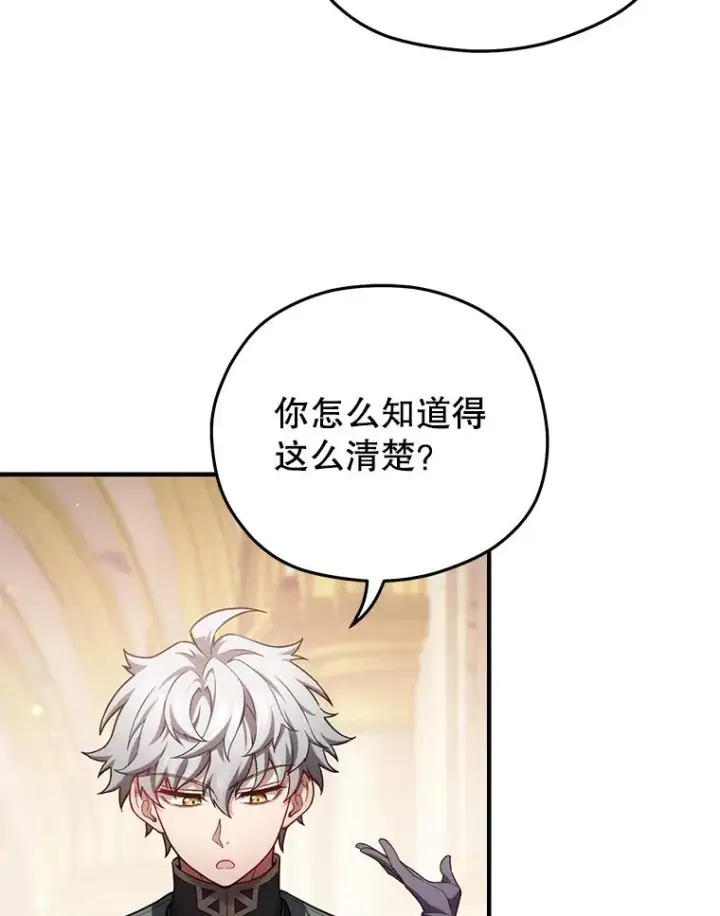 漫画《糟糕的重生》37.得到出入证第94张图