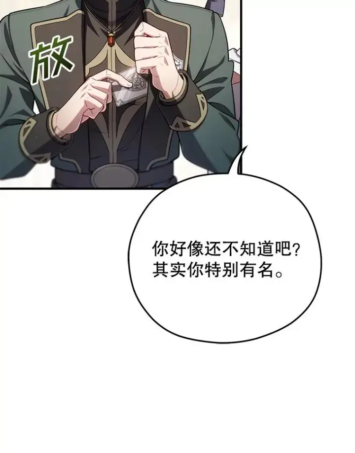 漫画《糟糕的重生》37.得到出入证第95张图
