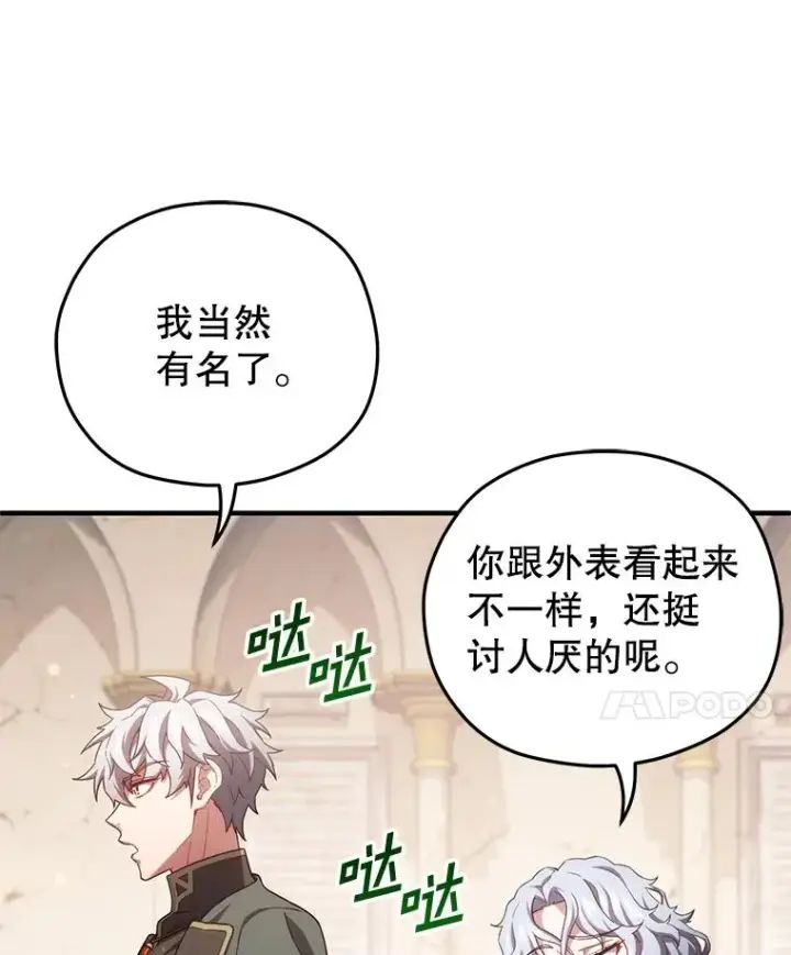 漫画《糟糕的重生》37.得到出入证第96张图