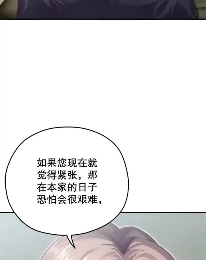 漫画《糟糕的重生》2.前往本家第119张图