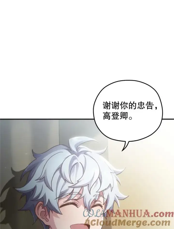 漫画《糟糕的重生》2.前往本家第121张图
