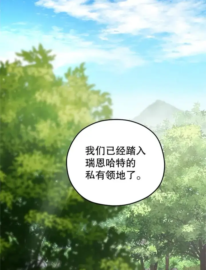 漫画《糟糕的重生》2.前往本家第123张图