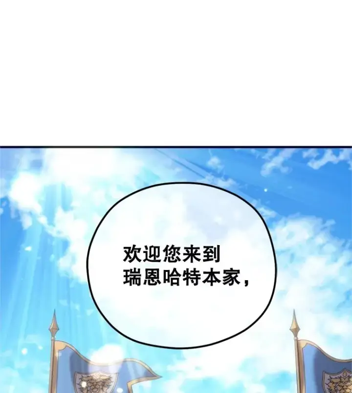 漫画《糟糕的重生》2.前往本家第132张图