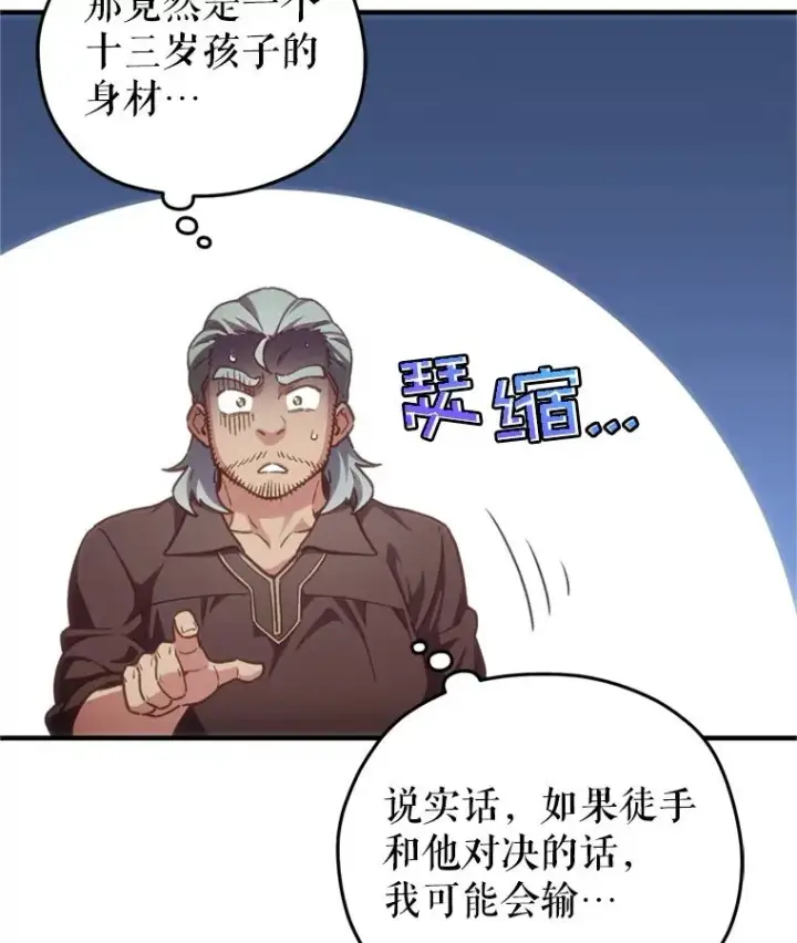 漫画《糟糕的重生》2.前往本家第28张图