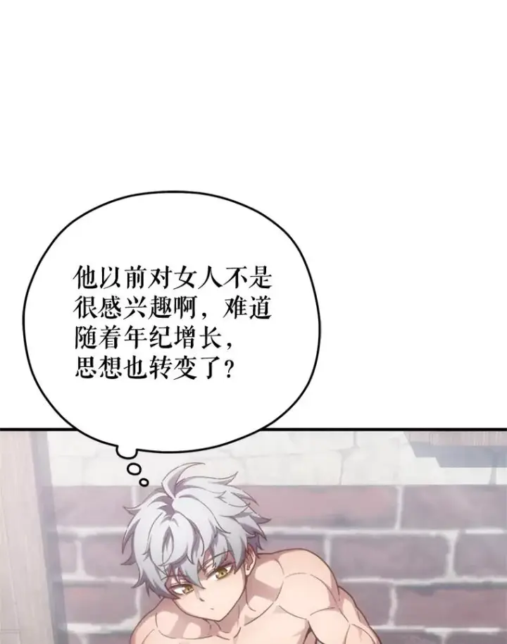 漫画《糟糕的重生》2.前往本家第3张图