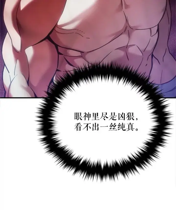 漫画《糟糕的重生》2.前往本家第31张图