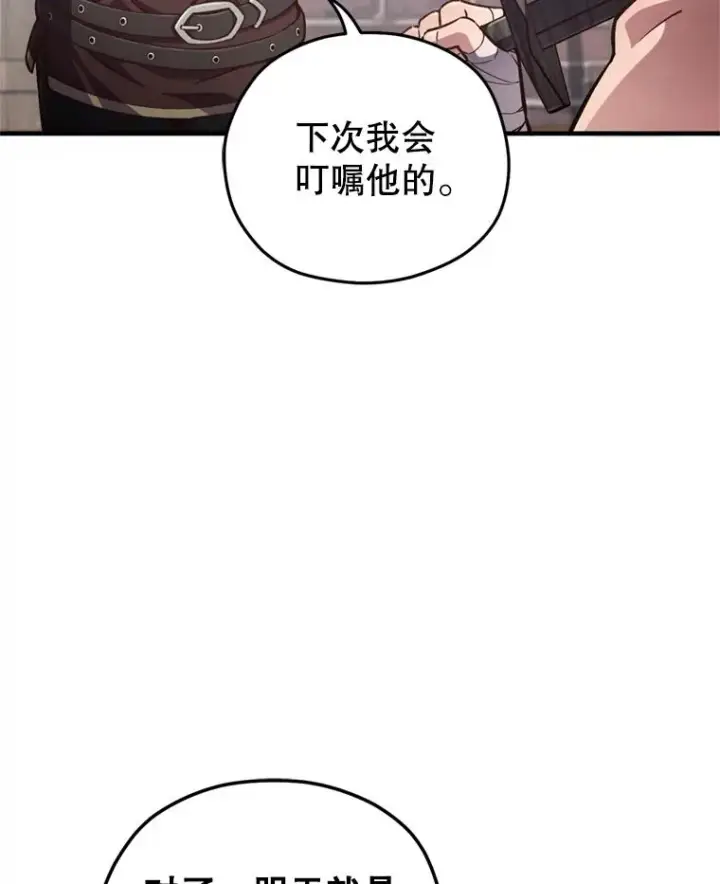 漫画《糟糕的重生》2.前往本家第39张图