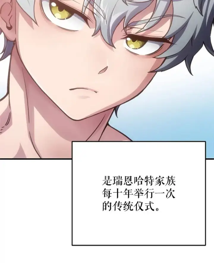 漫画《糟糕的重生》2.前往本家第42张图