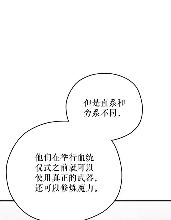 漫画《糟糕的重生》2.前往本家第48张图