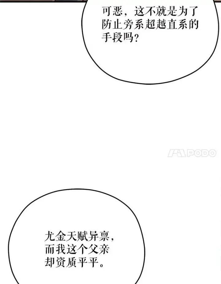 漫画《糟糕的重生》2.前往本家第50张图