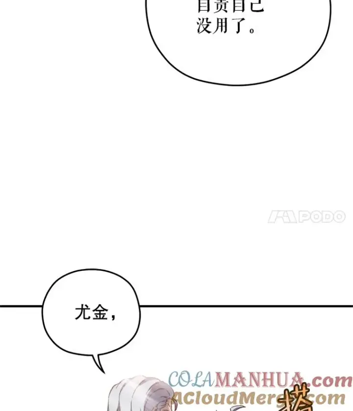 漫画《糟糕的重生》2.前往本家第57张图