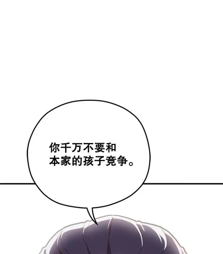 漫画《糟糕的重生》2.前往本家第59张图