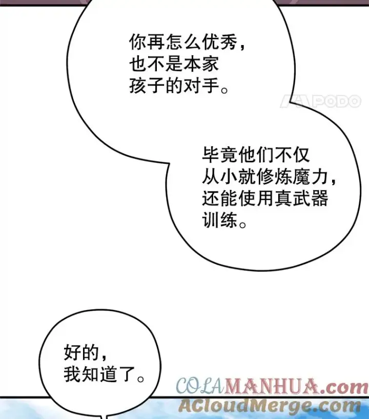 漫画《糟糕的重生》2.前往本家第61张图