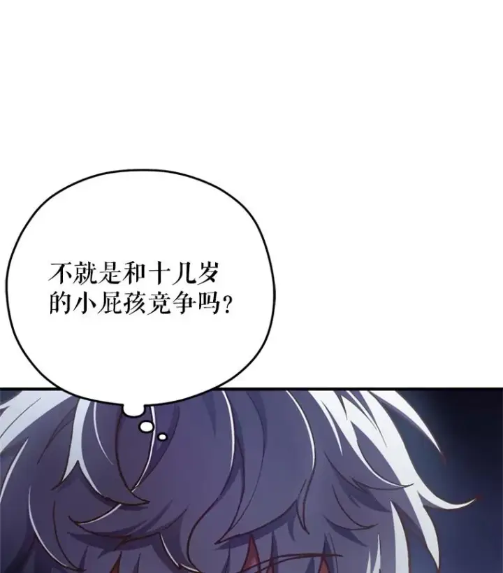 漫画《糟糕的重生》2.前往本家第63张图