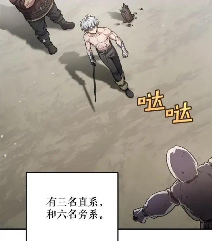漫画《糟糕的重生》2.前往本家第67张图