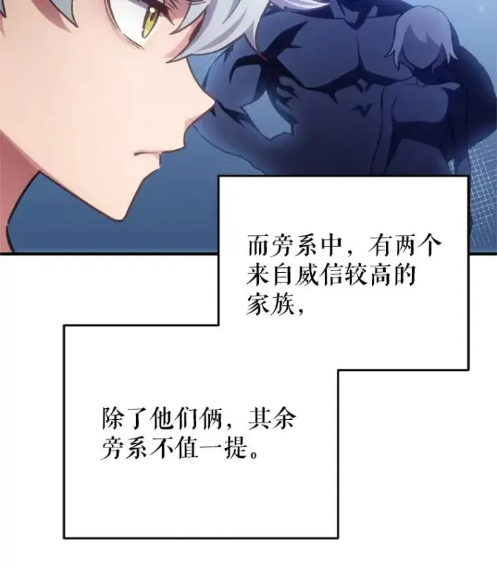 漫画《糟糕的重生》2.前往本家第70张图