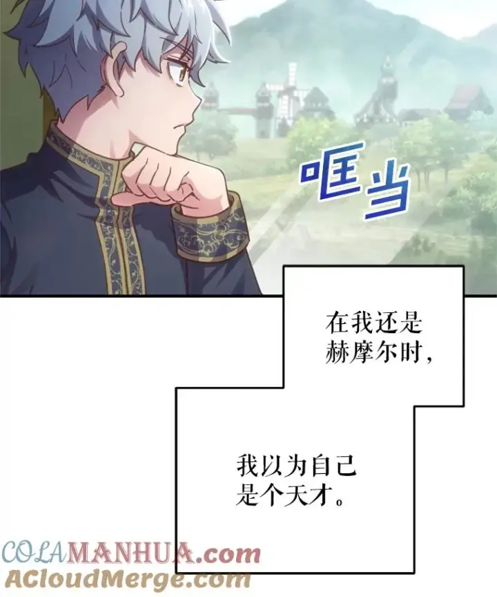 漫画《糟糕的重生》2.前往本家第81张图