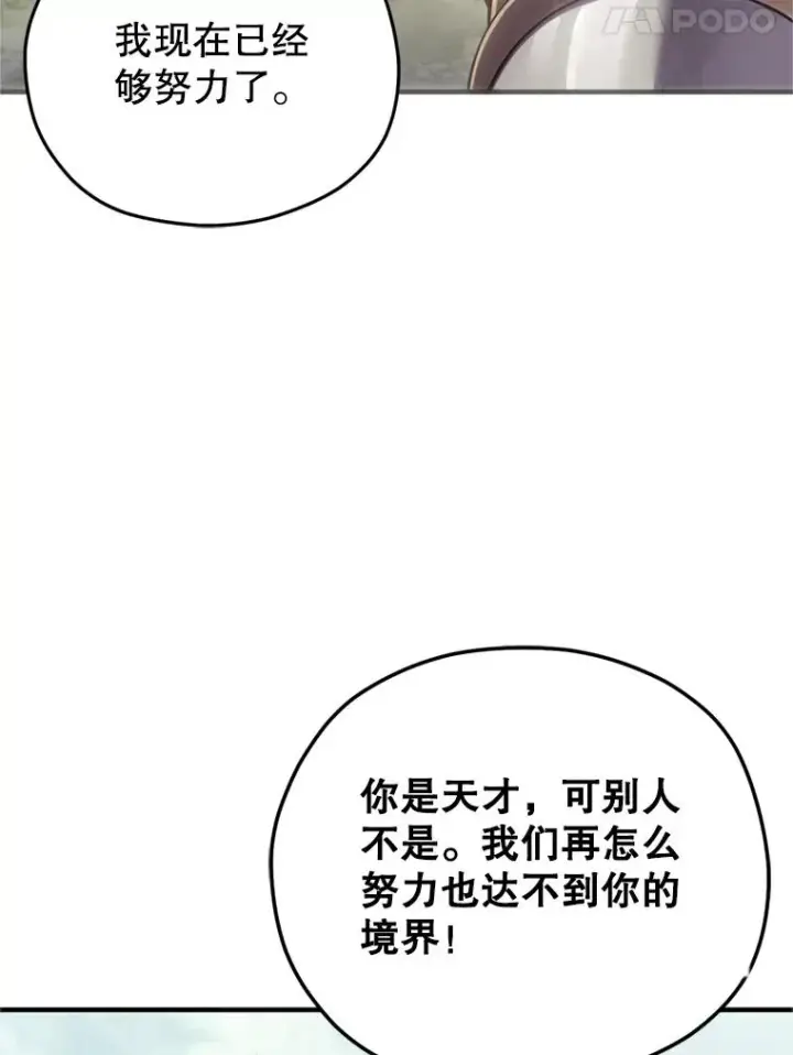 漫画《糟糕的重生》2.前往本家第90张图