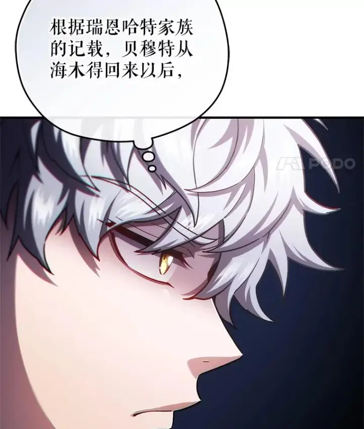 漫画《糟糕的重生》38.塞尼亚殿堂第100张图