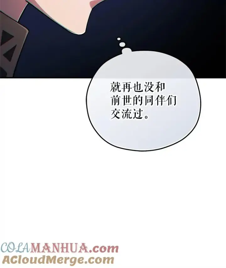 漫画《糟糕的重生》38.塞尼亚殿堂第101张图