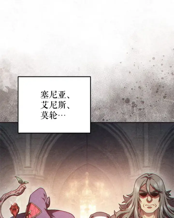 漫画《糟糕的重生》38.塞尼亚殿堂第102张图