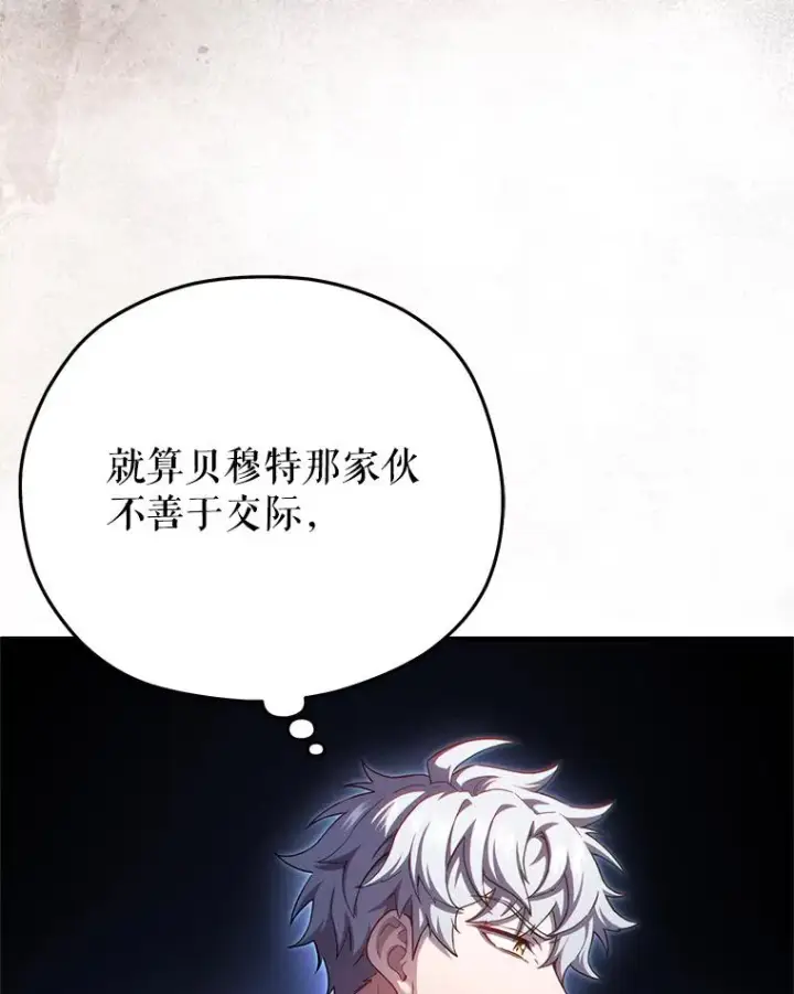 漫画《糟糕的重生》38.塞尼亚殿堂第104张图