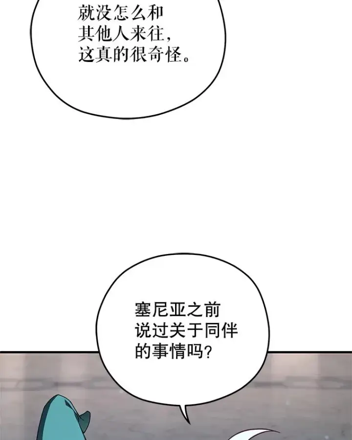 漫画《糟糕的重生》38.塞尼亚殿堂第106张图
