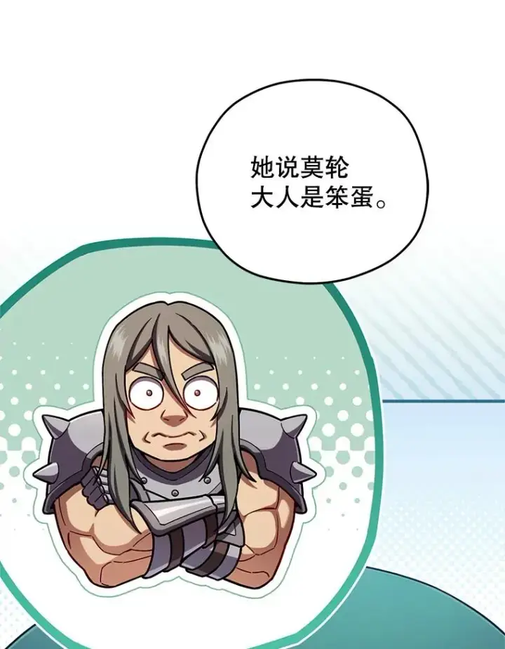 漫画《糟糕的重生》38.塞尼亚殿堂第108张图