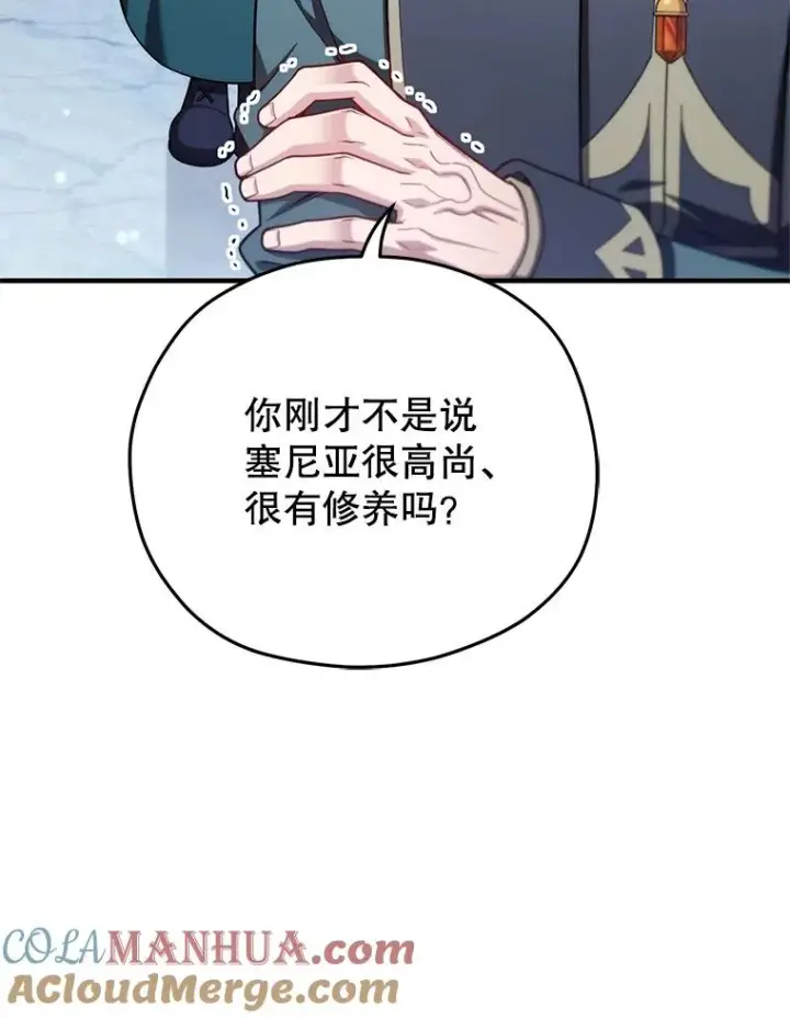 漫画《糟糕的重生》38.塞尼亚殿堂第113张图