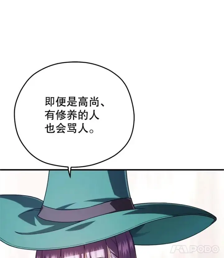 漫画《糟糕的重生》38.塞尼亚殿堂第114张图