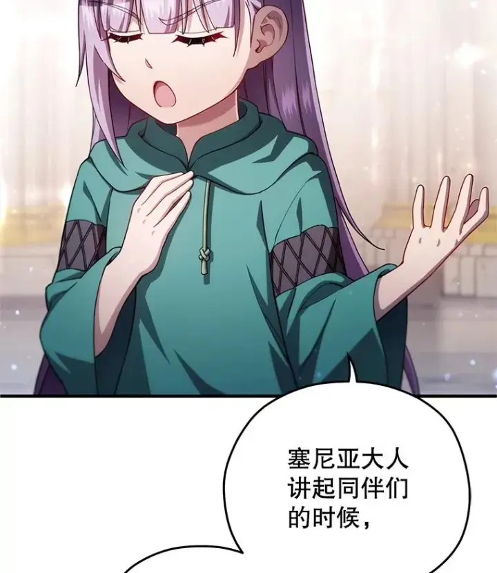 漫画《糟糕的重生》38.塞尼亚殿堂第115张图