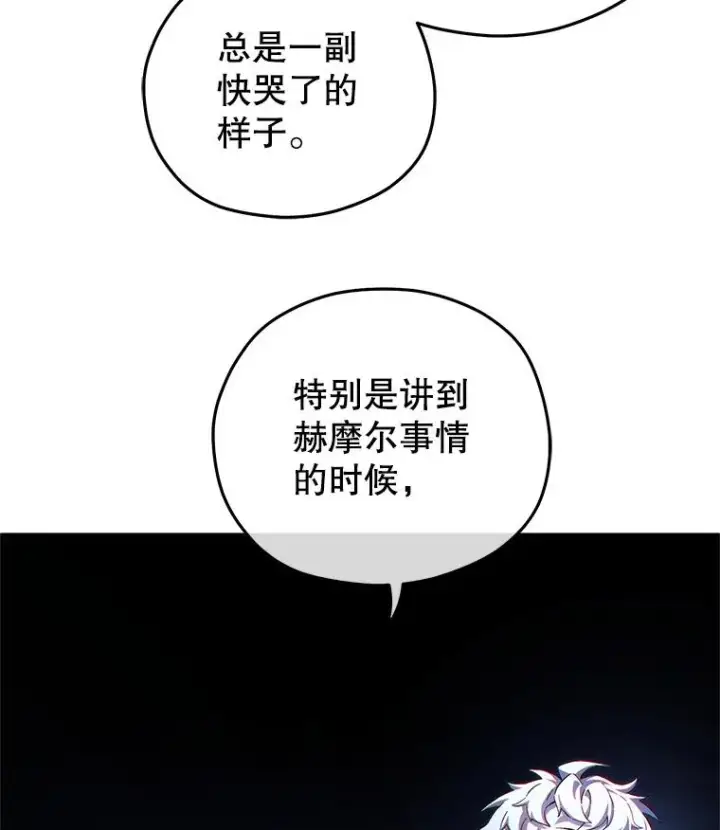 漫画《糟糕的重生》38.塞尼亚殿堂第116张图
