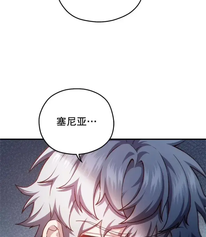 漫画《糟糕的重生》38.塞尼亚殿堂第118张图