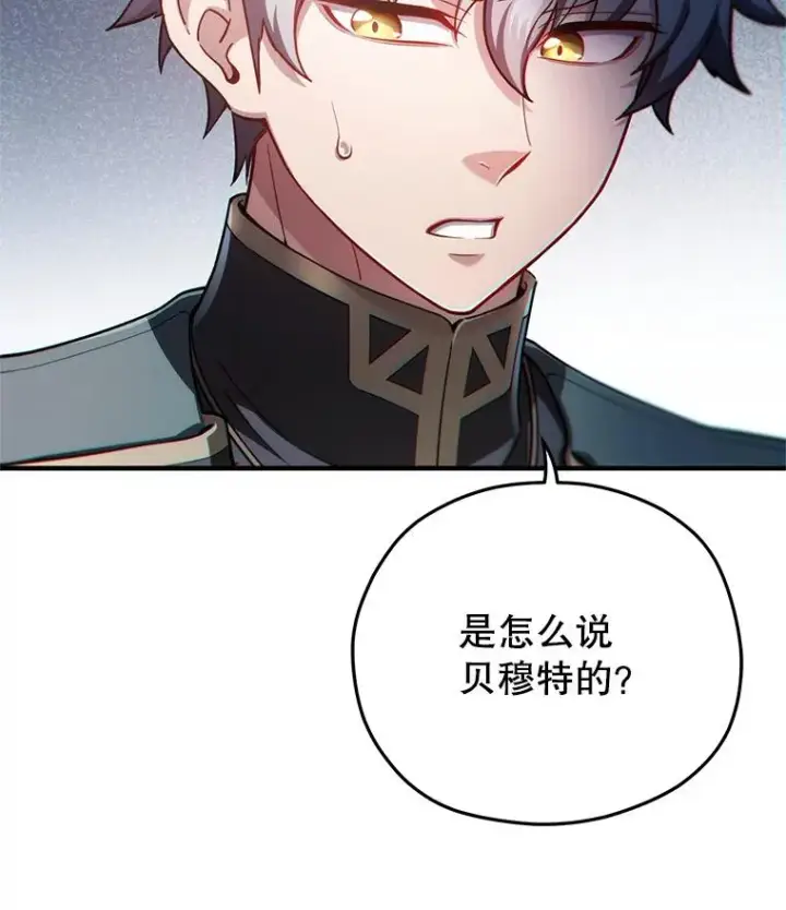 漫画《糟糕的重生》38.塞尼亚殿堂第119张图