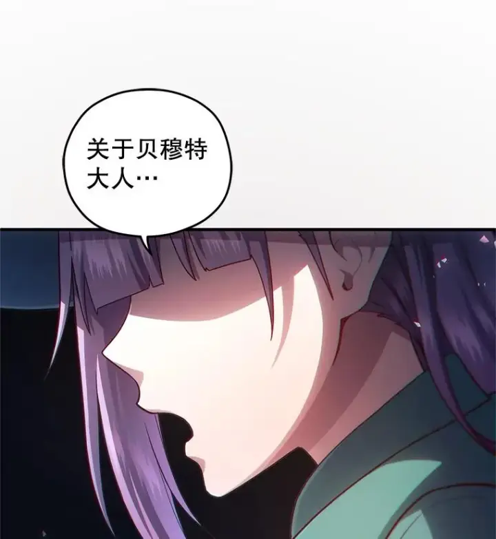 漫画《糟糕的重生》38.塞尼亚殿堂第120张图