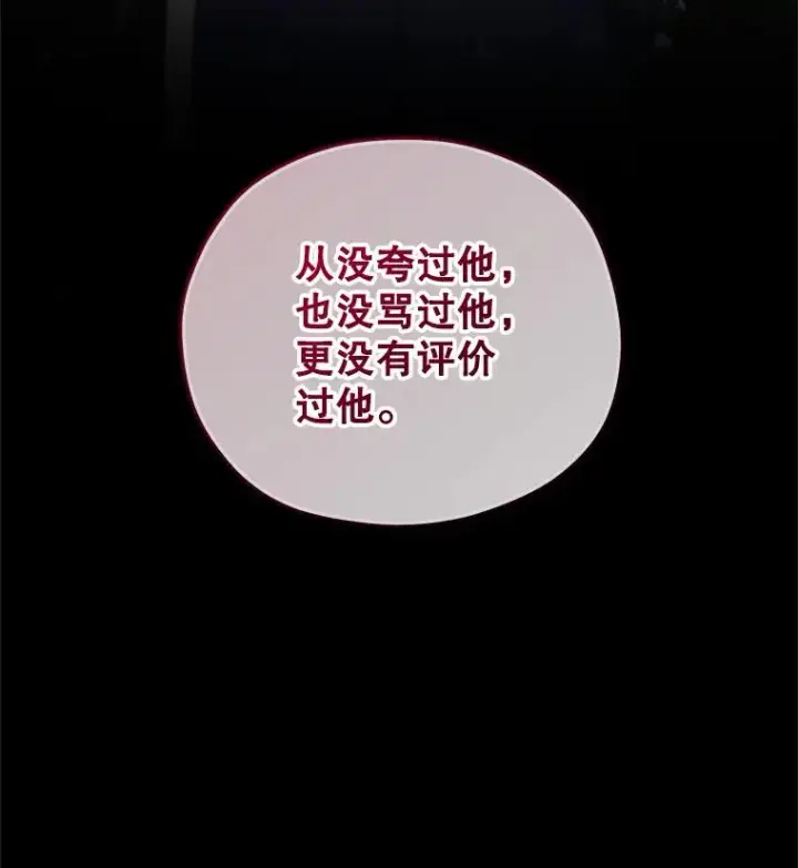 漫画《糟糕的重生》38.塞尼亚殿堂第124张图