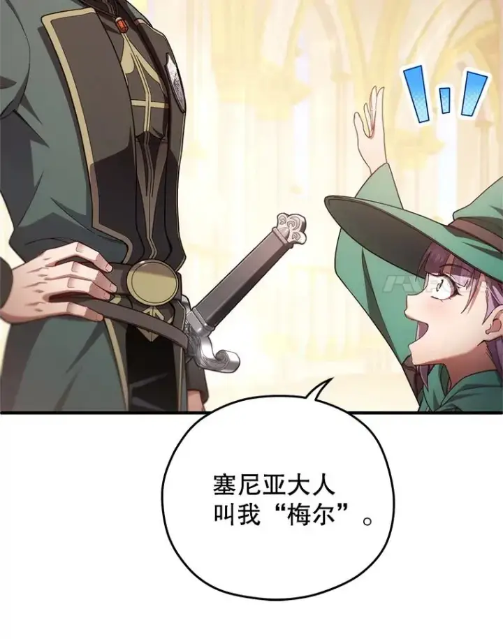 漫画《糟糕的重生》38.塞尼亚殿堂第14张图