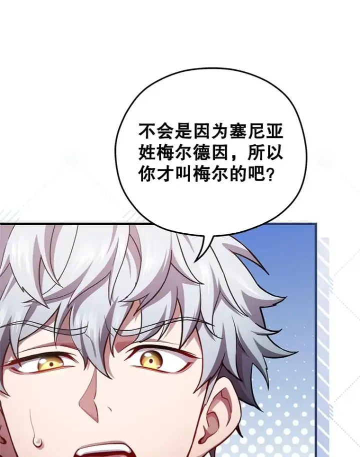 漫画《糟糕的重生》38.塞尼亚殿堂第15张图