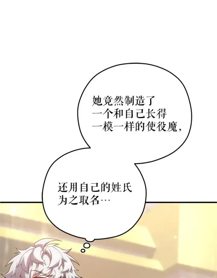 漫画《糟糕的重生》38.塞尼亚殿堂第18张图