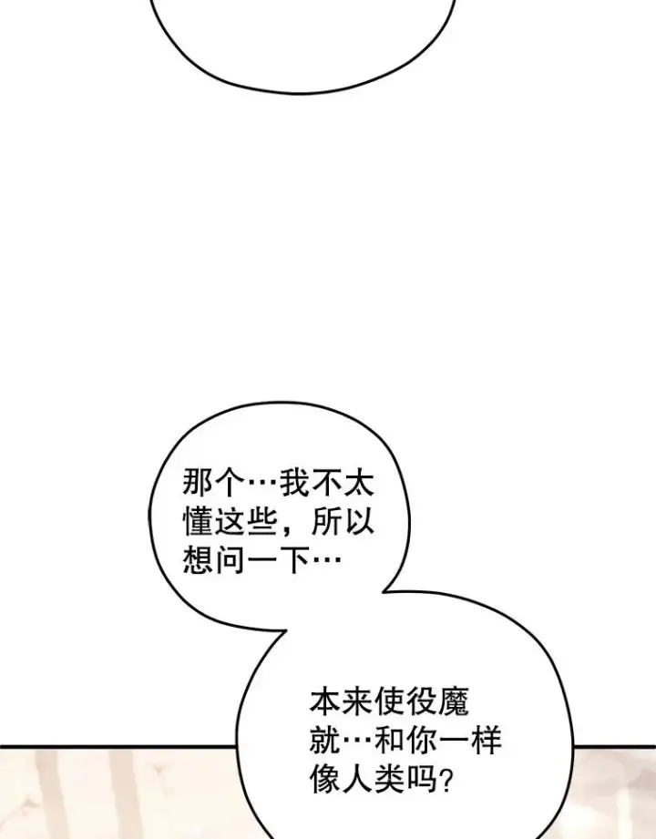 漫画《糟糕的重生》38.塞尼亚殿堂第20张图