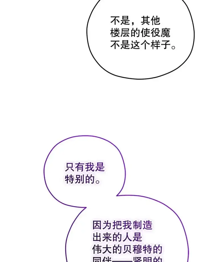 漫画《糟糕的重生》38.塞尼亚殿堂第22张图