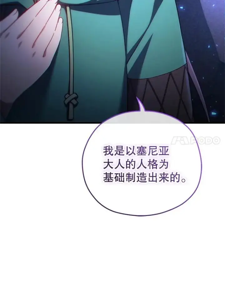 漫画《糟糕的重生》38.塞尼亚殿堂第24张图
