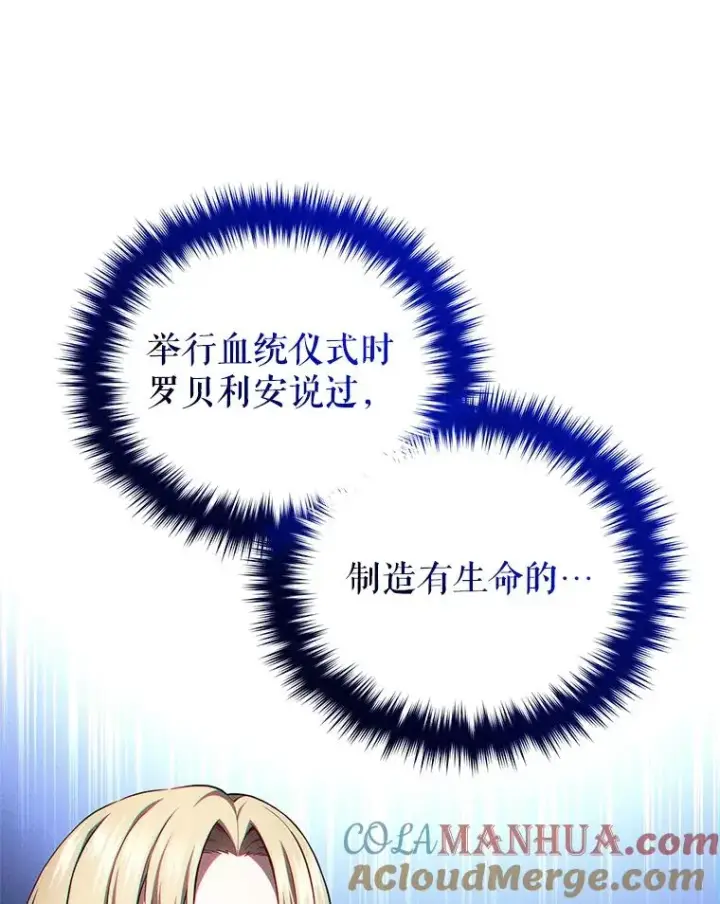 漫画《糟糕的重生》38.塞尼亚殿堂第25张图