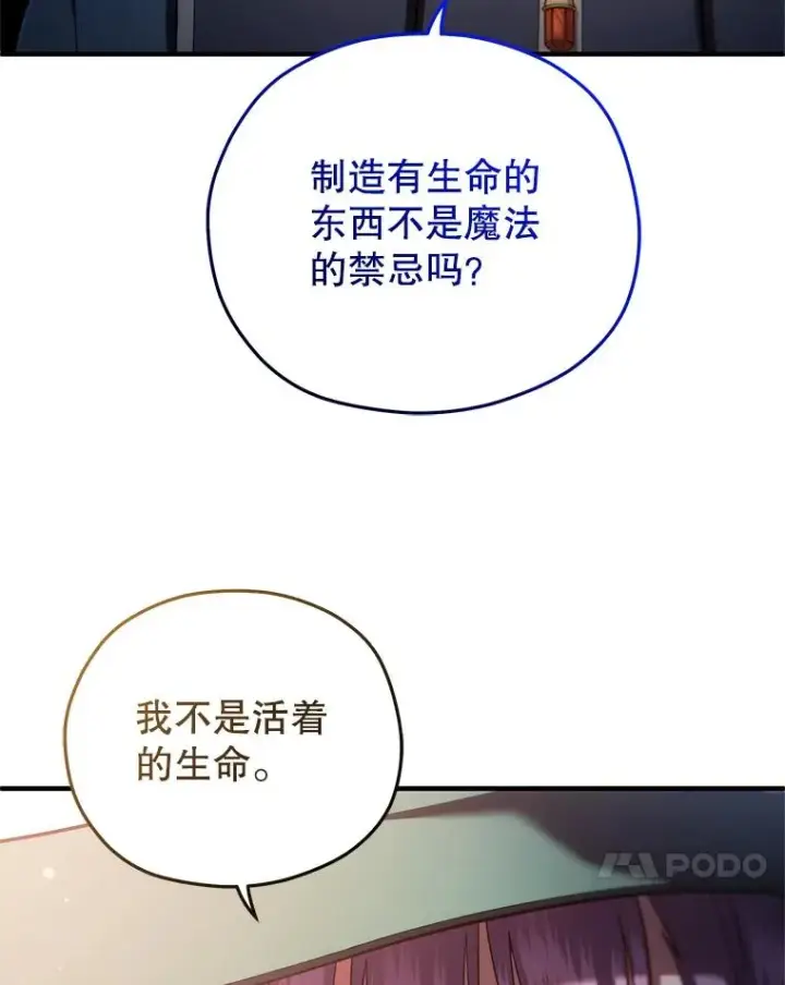 漫画《糟糕的重生》38.塞尼亚殿堂第27张图