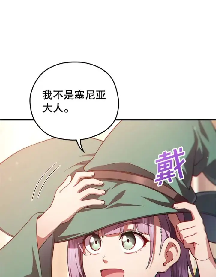 漫画《糟糕的重生》38.塞尼亚殿堂第3张图