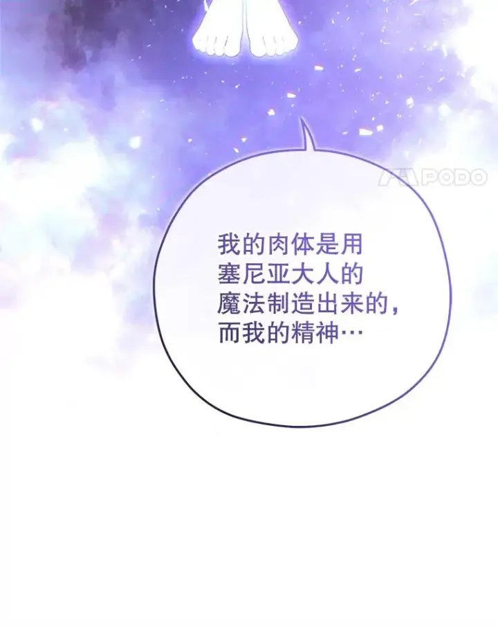 漫画《糟糕的重生》38.塞尼亚殿堂第31张图