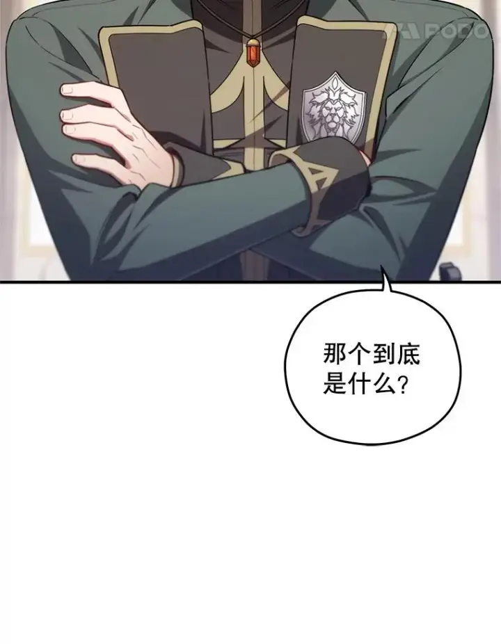 漫画《糟糕的重生》38.塞尼亚殿堂第39张图